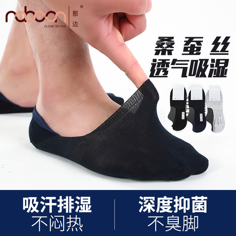 桑蚕丝隐形袜男士商务袜 MCS1029