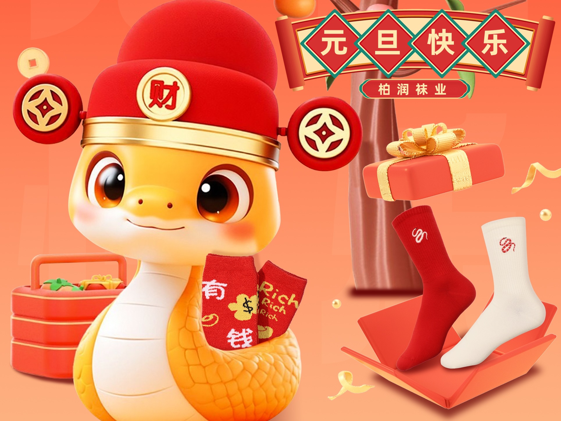 柏润袜业祝大家元旦快乐！