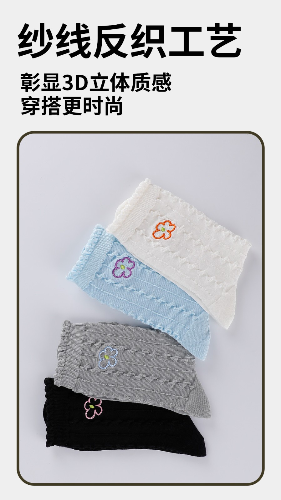反纱工艺棉袜