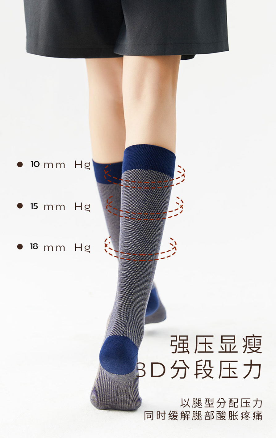 专业压力袜