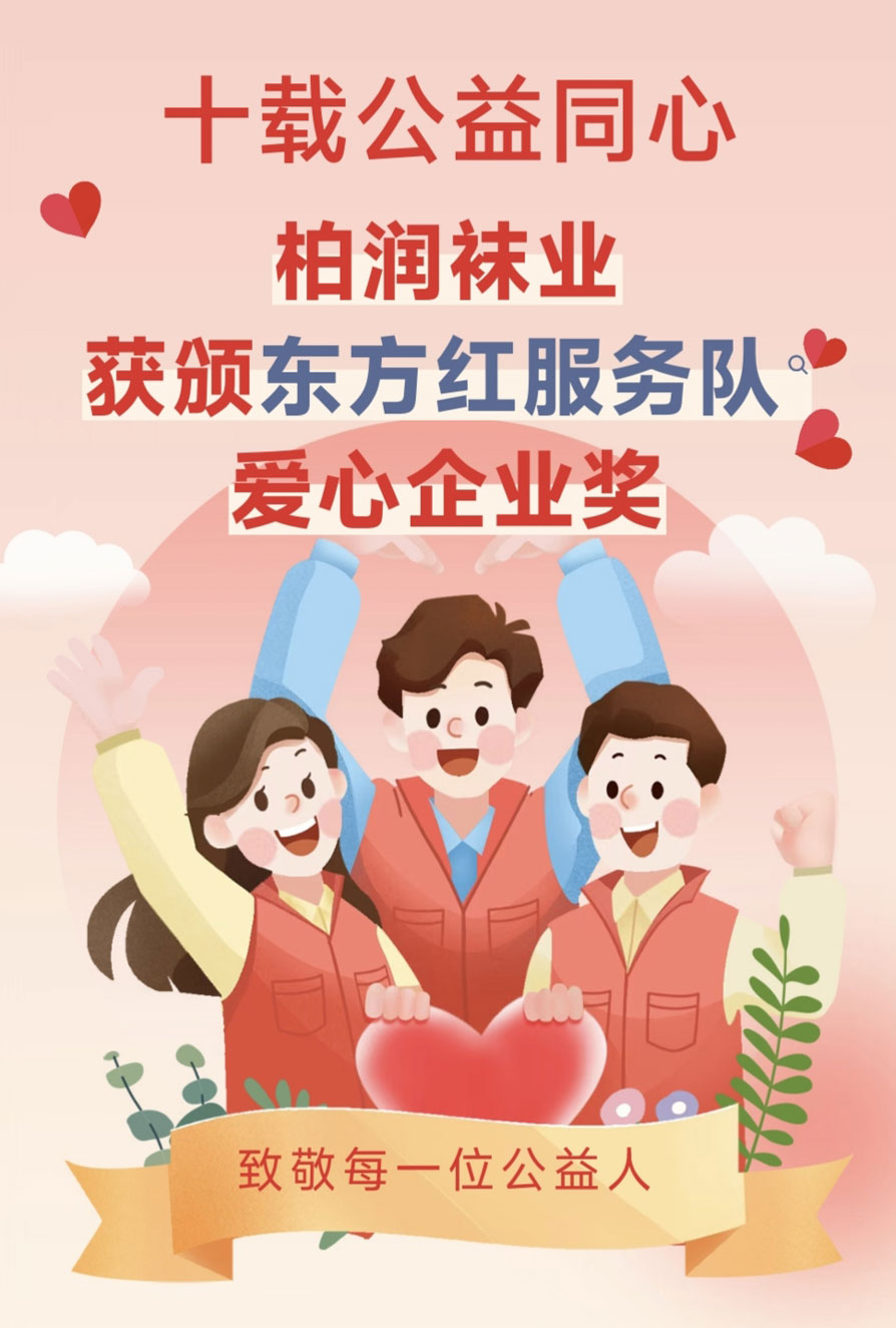 爱心企业奖 爱心企业奖